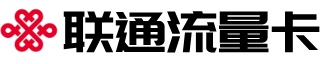浙江联通流量卡